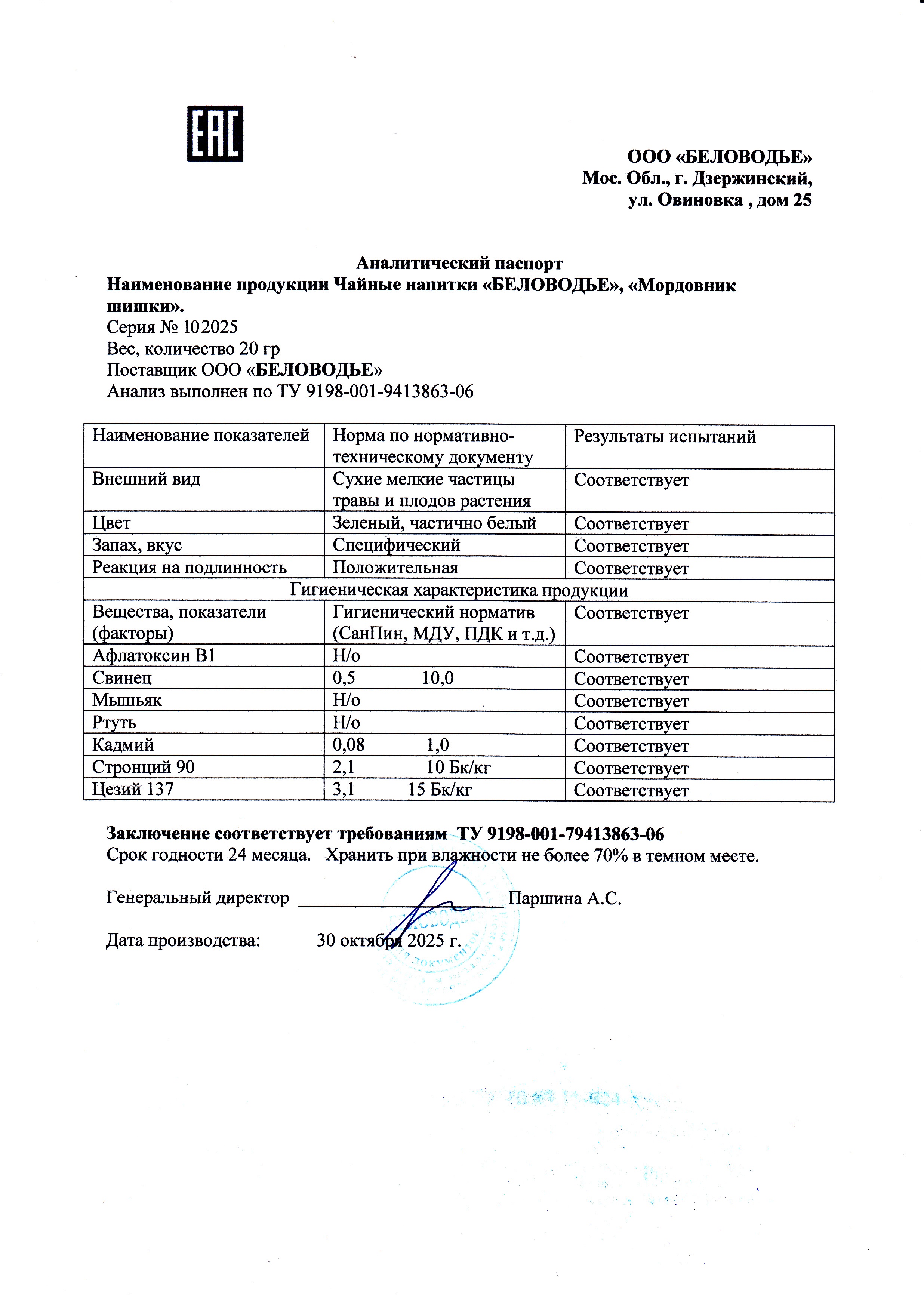 Паспорт №102025